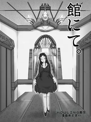 [ts-complex2nd (あさぎり)] 館にて。[WoOlen机翻]
