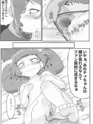 (C105) [おかずカンパニー (オカズゆういち)] MURAMURASITA (ひみつのアイプリ)_20