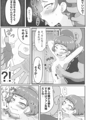 (C105) [おかずカンパニー (オカズゆういち)] MURAMURASITA (ひみつのアイプリ)_16