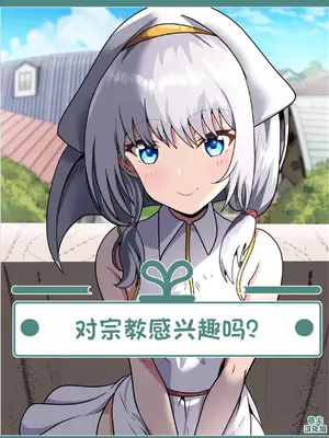 [けむしの晩餐会] 宗教に興味ありませんか？ [中国翻訳]