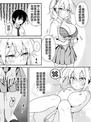 (C105)[まりも屋(もりまりも)] 理想の彼女④～すべてを受け止めてくれる ちょろカワMお嬢様・紗良 とろあま中出しおねだり～(オリジナル) [禁漫漢化組]_00007