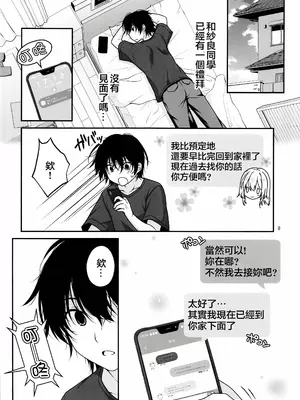 (C105)[まりも屋(もりまりも)] 理想の彼女④～すべてを受け止めてくれる ちょろカワMお嬢様・紗良 とろあま中出しおねだり～(オリジナル) [禁漫漢化組]_00008