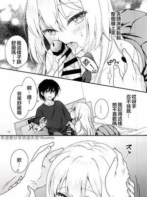 (C105)[まりも屋(もりまりも)] 理想の彼女④～すべてを受け止めてくれる ちょろカワMお嬢様・紗良 とろあま中出しおねだり～(オリジナル) [禁漫漢化組]_00013
