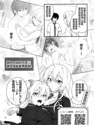 (C105)[まりも屋(もりまりも)] 理想の彼女④～すべてを受け止めてくれる ちょろカワMお嬢様・紗良 とろあま中出しおねだり～(オリジナル) [禁漫漢化組]_00029