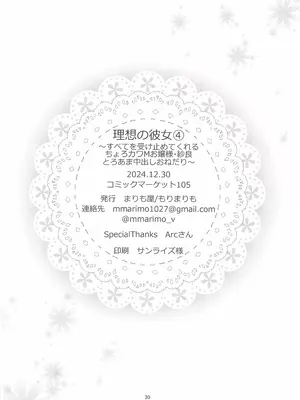 (C105)[まりも屋(もりまりも)] 理想の彼女④～すべてを受け止めてくれる ちょろカワMお嬢様・紗良 とろあま中出しおねだり～(オリジナル) [禁漫漢化組]_00030