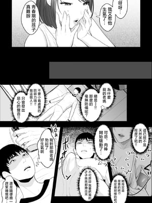 [銀しお本舗 (銀塩)] 天然母さんがエロ可愛すぎるので、催眠オナホセックスしたった! [中国翻訳]_004