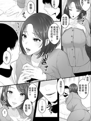 [銀しお本舗 (銀塩)] 天然母さんがエロ可愛すぎるので、催眠オナホセックスしたった! [中国翻訳]_006