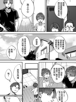 [ひかげもん (てんぴぼし)] 知らないお姉さんが僕らの秘密基地にやってきた!｜不知名的姊姊來到我們的秘密基地！ [中文] [查拉先生]_39