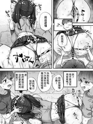 [ひかげもん (てんぴぼし)] 知らないお姉さんが僕らの秘密基地にやってきた!｜不知名的姊姊來到我們的秘密基地！ [中文] [查拉先生]_50
