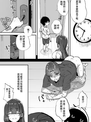 [ひかげもん (てんぴぼし)] 知らないお姉さんが僕らの秘密基地にやってきた!｜不知名的姊姊來到我們的秘密基地！ [中文] [查拉先生]_65