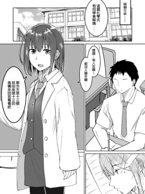 [鬼塚クリス] 生徒とナイショで純愛エッチしてたら同僚の教師にバレて寝取られる美人女性教師の話｜美女老師與學生密會純愛上壘後遭教師同事撞見而不得已跟他上床的故事 [中文] [無修正]_0005