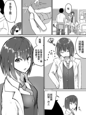 [鬼塚クリス] 生徒とナイショで純愛エッチしてたら同僚の教師にバレて寝取られる美人女性教師の話｜美女老師與學生密會純愛上壘後遭教師同事撞見而不得已跟他上床的故事 [中文] [無修正]_0006