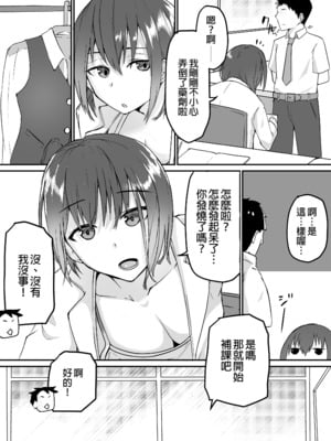 [鬼塚クリス] 生徒とナイショで純愛エッチしてたら同僚の教師にバレて寝取られる美人女性教師の話｜美女老師與學生密會純愛上壘後遭教師同事撞見而不得已跟他上床的故事 [中文] [無修正]_0008