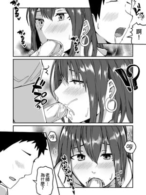 [鬼塚クリス] 生徒とナイショで純愛エッチしてたら同僚の教師にバレて寝取られる美人女性教師の話｜美女老師與學生密會純愛上壘後遭教師同事撞見而不得已跟他上床的故事 [中文] [無修正]_0013