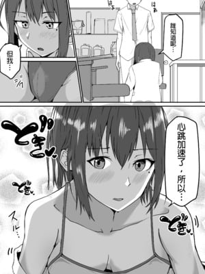 [鬼塚クリス] 生徒とナイショで純愛エッチしてたら同僚の教師にバレて寝取られる美人女性教師の話｜美女老師與學生密會純愛上壘後遭教師同事撞見而不得已跟他上床的故事 [中文] [無修正]_0014