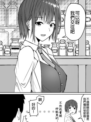 [鬼塚クリス] 生徒とナイショで純愛エッチしてたら同僚の教師にバレて寝取られる美人女性教師の話｜美女老師與學生密會純愛上壘後遭教師同事撞見而不得已跟他上床的故事 [中文] [無修正]_0021