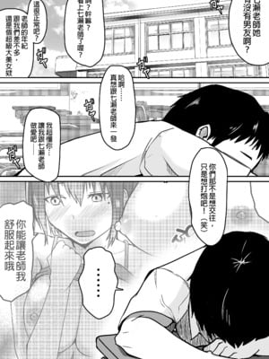 [鬼塚クリス] 生徒とナイショで純愛エッチしてたら同僚の教師にバレて寝取られる美人女性教師の話｜美女老師與學生密會純愛上壘後遭教師同事撞見而不得已跟他上床的故事 [中文] [無修正]_0023