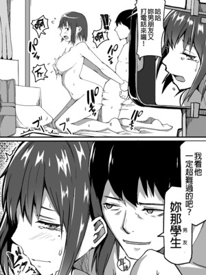 [鬼塚クリス] 生徒とナイショで純愛エッチしてたら同僚の教師にバレて寝取られる美人女性教師の話｜美女老師與學生密會純愛上壘後遭教師同事撞見而不得已跟他上床的故事 [中文] [無修正]_0040