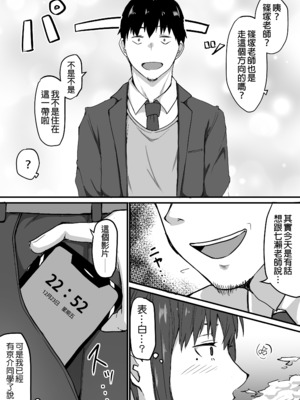 [鬼塚クリス] 生徒とナイショで純愛エッチしてたら同僚の教師にバレて寝取られる美人女性教師の話｜美女老師與學生密會純愛上壘後遭教師同事撞見而不得已跟他上床的故事 [中文] [無修正]_0052