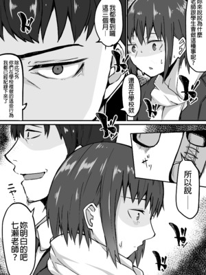 [鬼塚クリス] 生徒とナイショで純愛エッチしてたら同僚の教師にバレて寝取られる美人女性教師の話｜美女老師與學生密會純愛上壘後遭教師同事撞見而不得已跟他上床的故事 [中文] [無修正]_0054