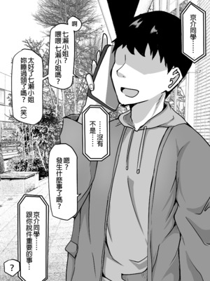 [鬼塚クリス] 生徒とナイショで純愛エッチしてたら同僚の教師にバレて寝取られる美人女性教師の話｜美女老師與學生密會純愛上壘後遭教師同事撞見而不得已跟他上床的故事 [中文] [無修正]_0077