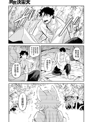 [Kanimura Ebio] ケダモノたちは森の中 (異世快楽天 Vol.37) [dadada12386] [無修正] [DL版]_036