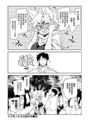 [Kanimura Ebio] ケダモノたちは森の中 (異世快楽天 Vol.37) [dadada12386] [無修正] [DL版]_037