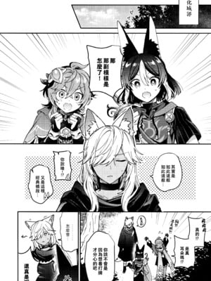 (神ノ叡智15) [不純物 (きばこ)] 狼になった友達の様子がおかしい!! (原神) [老貓漢化]_06_a_004