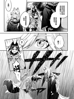(神ノ叡智15) [不純物 (きばこ)] 狼になった友達の様子がおかしい!! (原神) [老貓漢化]_15_a_013