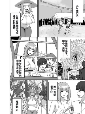 [らぼまじ! (武田あらのぶ)] 初恋の爆乳友ママが やさしく性の手ほどきをしてくれる話（机翻）_04