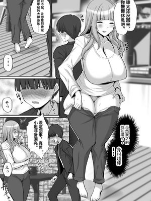 [らぼまじ! (武田あらのぶ)] 初恋の爆乳友ママが やさしく性の手ほどきをしてくれる話（机翻）_07