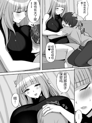 [らぼまじ! (武田あらのぶ)] 初恋の爆乳友ママが やさしく性の手ほどきをしてくれる話（机翻）_10