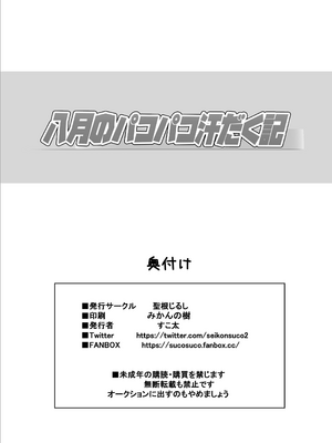 [C104] [聖根じるし (すこ太)] 八月的啪啪汗流浃背记 [八月的棒球甜心][呱瓜汉化]_41