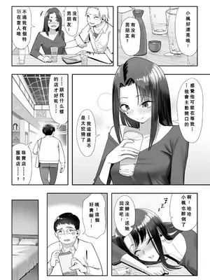 [ユーキ菜園 (かーます)] NTR vs NTR [小梦个人汉化]_07