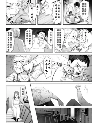 [ユーキ菜園 (かーます)] NTR vs NTR [小梦个人汉化]_27