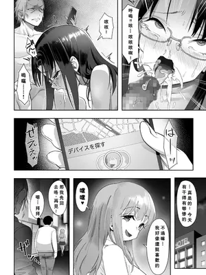 [ユーキ菜園 (かーます)] NTR vs NTR [小梦个人汉化]_25