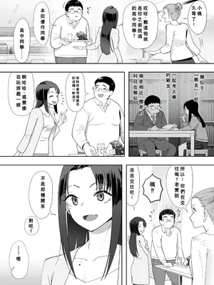 [ユーキ菜園 (かーます)] NTR vs NTR [小梦个人汉化]_03