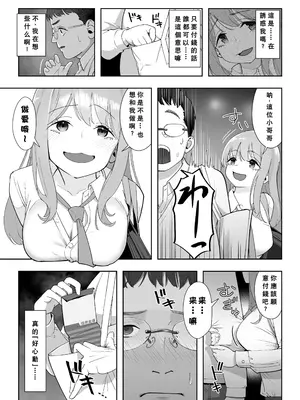 [ユーキ菜園 (かーます)] NTR vs NTR [小梦个人汉化]_13