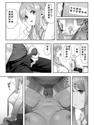 [ユーキ菜園 (かーます)] NTR vs NTR [小梦个人汉化]_18