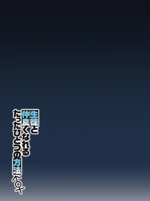 [しゅにち関数 (しゅにち)] 生徒と仲良くなれるたったひとつの方法♂♀ (ブルーアーカイブ) [英訳] [DL版] [無修正]_32