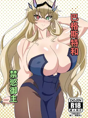[9ミリパラフィリア弾 (鍛冶屋敷ルンセ)] バーゲストと禁欲マスター (Fate／Grand Order)｜巴格斯特和禁慾御主 [中国翻訳] [DL版]