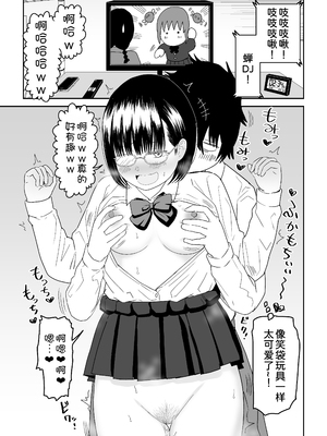 [虹照] 後輩オタク友達JKが可愛すぎるもんでっ!2 [甜族星人x我不看本子汉化]_18