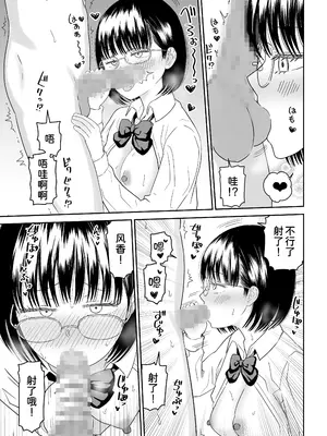 [虹照] 後輩オタク友達JKが可愛すぎるもんでっ!2 [甜族星人x我不看本子汉化]_24