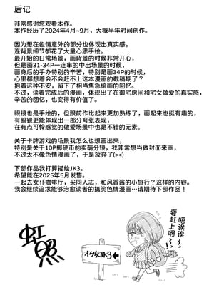 [虹照] 後輩オタク友達JKが可愛すぎるもんでっ!2 [甜族星人x我不看本子汉化]_66