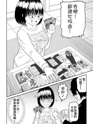 [虹照] 後輩オタク友達JKが可愛すぎるもんでっ!2 [甜族星人x我不看本子汉化]_61