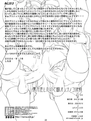 [かたまり屋 (しなま)] 魔が差したので鰤オンナノコ決戦 (ギルティギア)｜鬼使神差之下 鰤的女孩子之爭 [中国翻訳] [DL版]_21