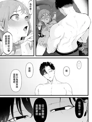 [準員社上并] 披著羊皮的狼 ～無法抗拒假裝笨拙的青梅竹馬之執拗與體格差距的交合～_48