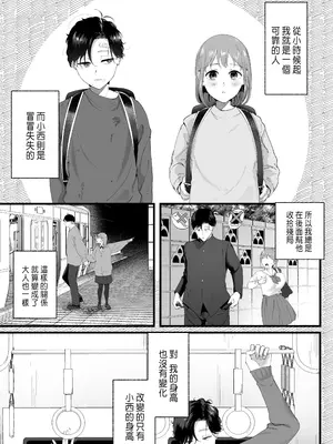 [準員社上并] 披著羊皮的狼 ～無法抗拒假裝笨拙的青梅竹馬之執拗與體格差距的交合～