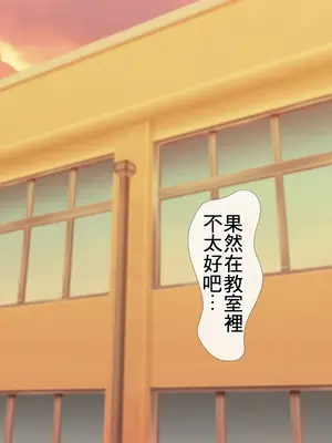 [おおかみの休日] 学校でHしたい彼女｜想在學校做Ｈ事情的女友 [中国翻訳]_051