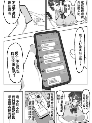 [いろもの亭] 勝ち気JK絶倫パパ活おじさんに女にされる [中国翻訳]_09